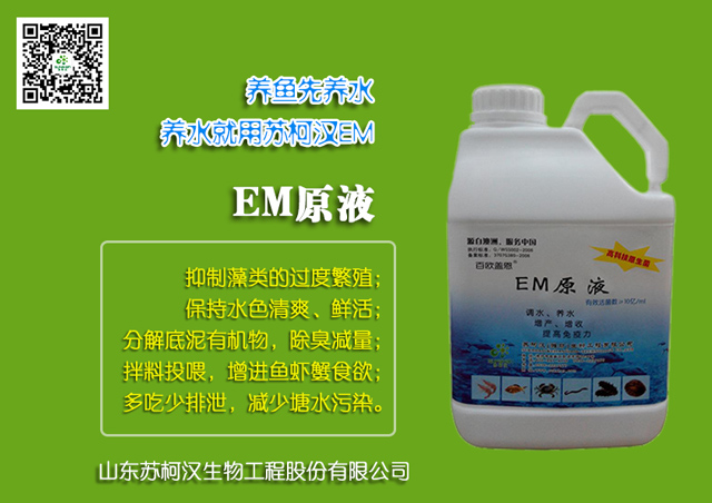 蘇柯漢em菌種 em原液