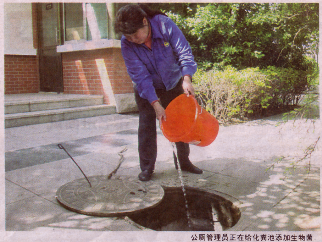 奎文區(qū)環(huán)衛(wèi)局利用蘇柯漢菌劑治理公廁和化糞池.png